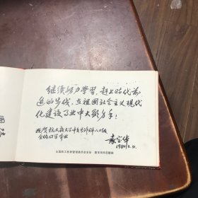 杭州大学夜大学中文系80级（毕业纪念本）