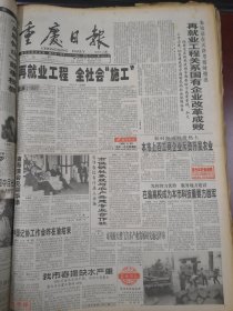 重庆日报1998年2月16日