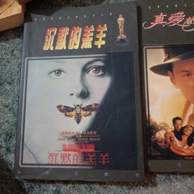 沉默的羔羊