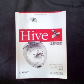 Hive编程指南