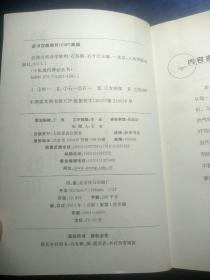 经典方剂活学妙用