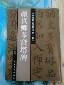 礼器碑——中国历代书法精品·第一辑