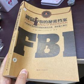 鼹鼠：FBI的秘密档案