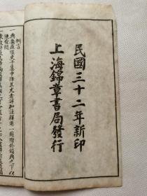 诗韵集成一函4册.民国32年古籍存真.共约143个筒子页.函套破损.约17.4x10.2cm.