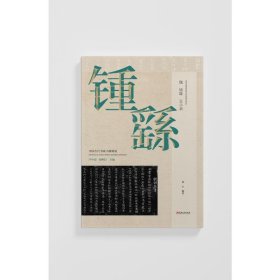 魏 锺繇 宣示表 毛笔书法 卢中南,杨明臣,夏云 编 新华正版