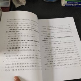 淮南市区域点数法总额预算和按病种分值付费试点工作评估材料 缺第四册 八本合售