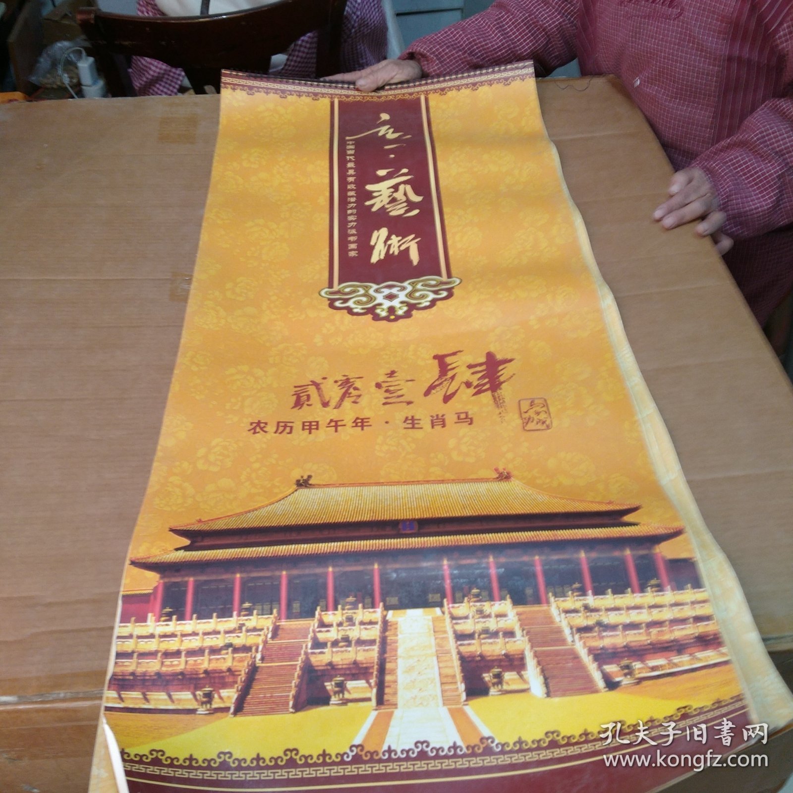 挂历 玄一艺术 2014 14张