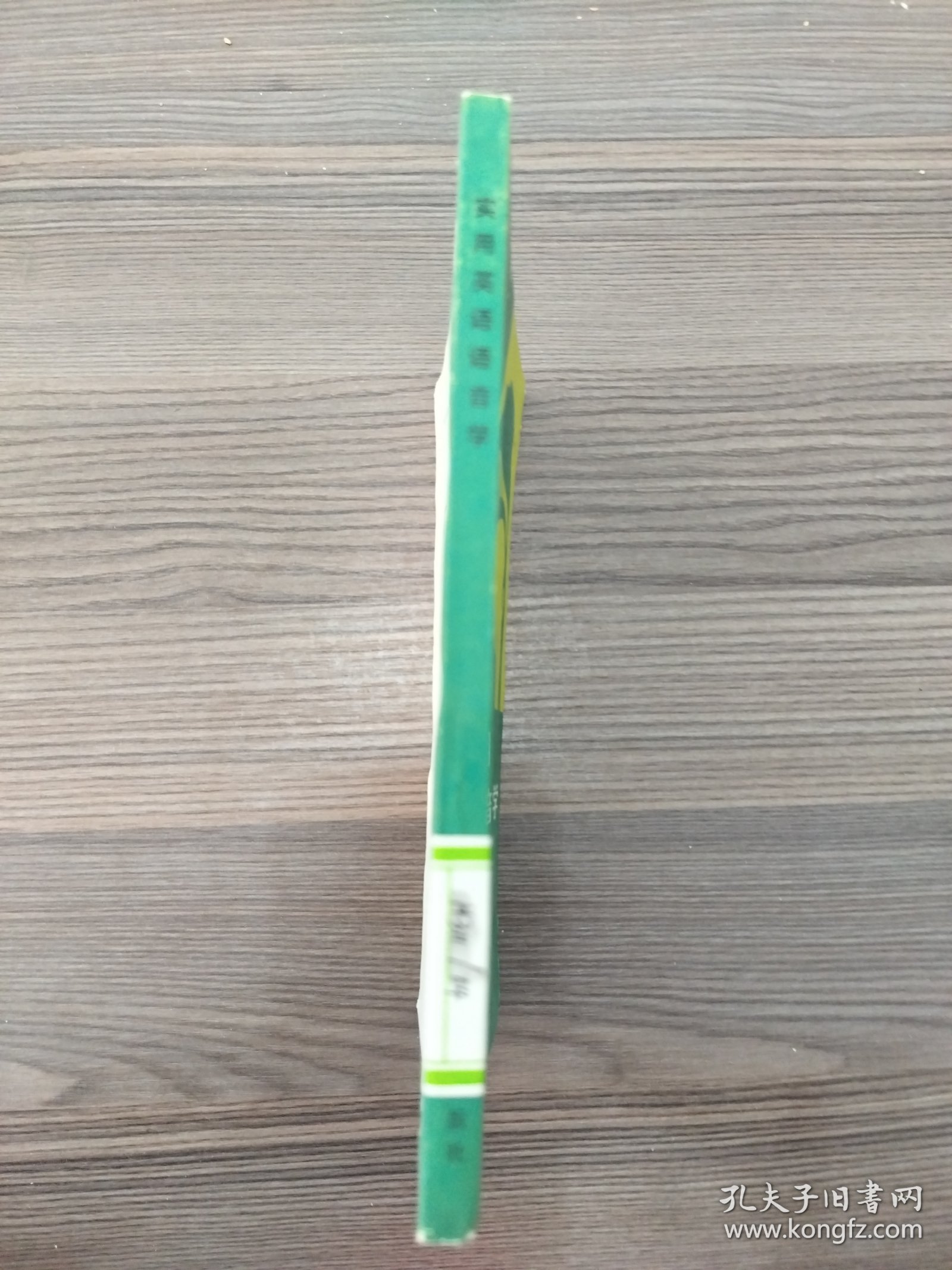 实用英语语音学