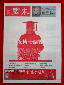 《周末》（南京）2010—10—21，李小龙  蔡康永  红色娘子军