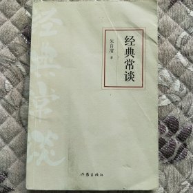 经典常谈（作家经典文库）