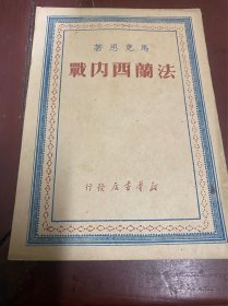 法兰西内战