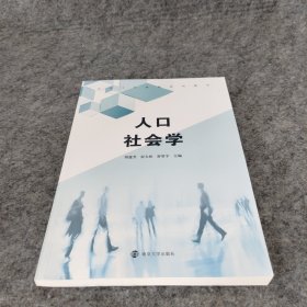 人口社会学