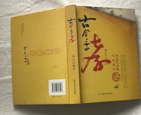 古今二十四孝