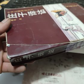 庄子译诂（封皮有破损，已经修复，内页干净无笔记，详细参照书影）