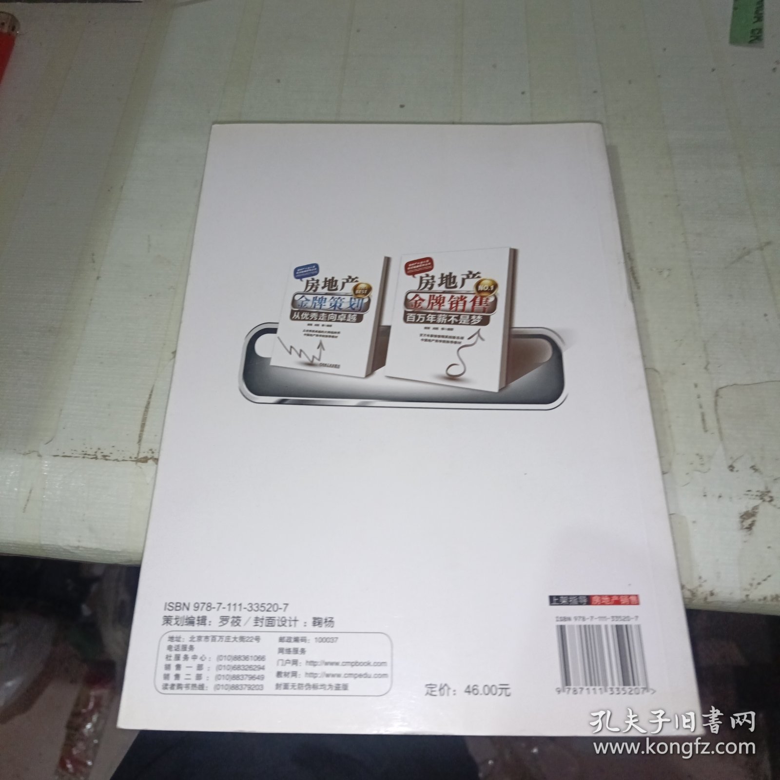 房地产金牌销售：百万年薪不是梦