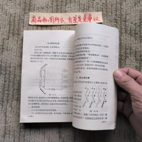 中等师范学校体育教材（老课本）干净无字迹画线