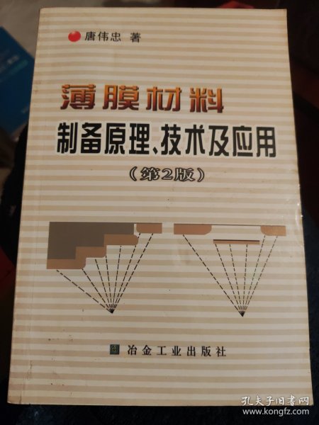 薄膜材料制备原理技术及应用