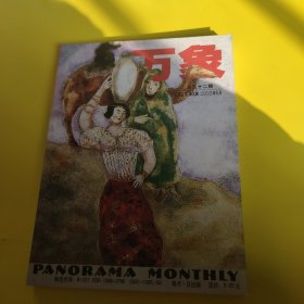 万象2003年9月第五卷(第九期)