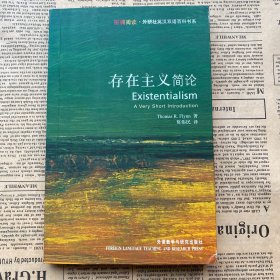 存在主义简论：Existentialism: A Very Short Introduction