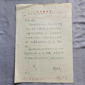 红色收藏毛主席语录《没有一个人民的军队，便没有人民的一切》调动书