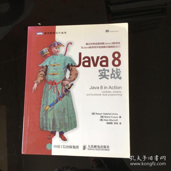 Java 8实战