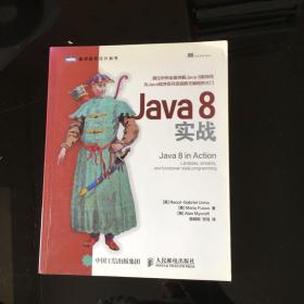 Java 8实战