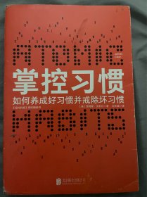 掌控习惯（樊登读书创始人樊登博士倾力推荐）