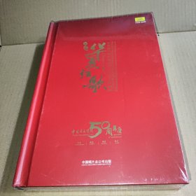 华夏弦歌 中国音乐学院建校五十周年成果集萃（16张光盘）