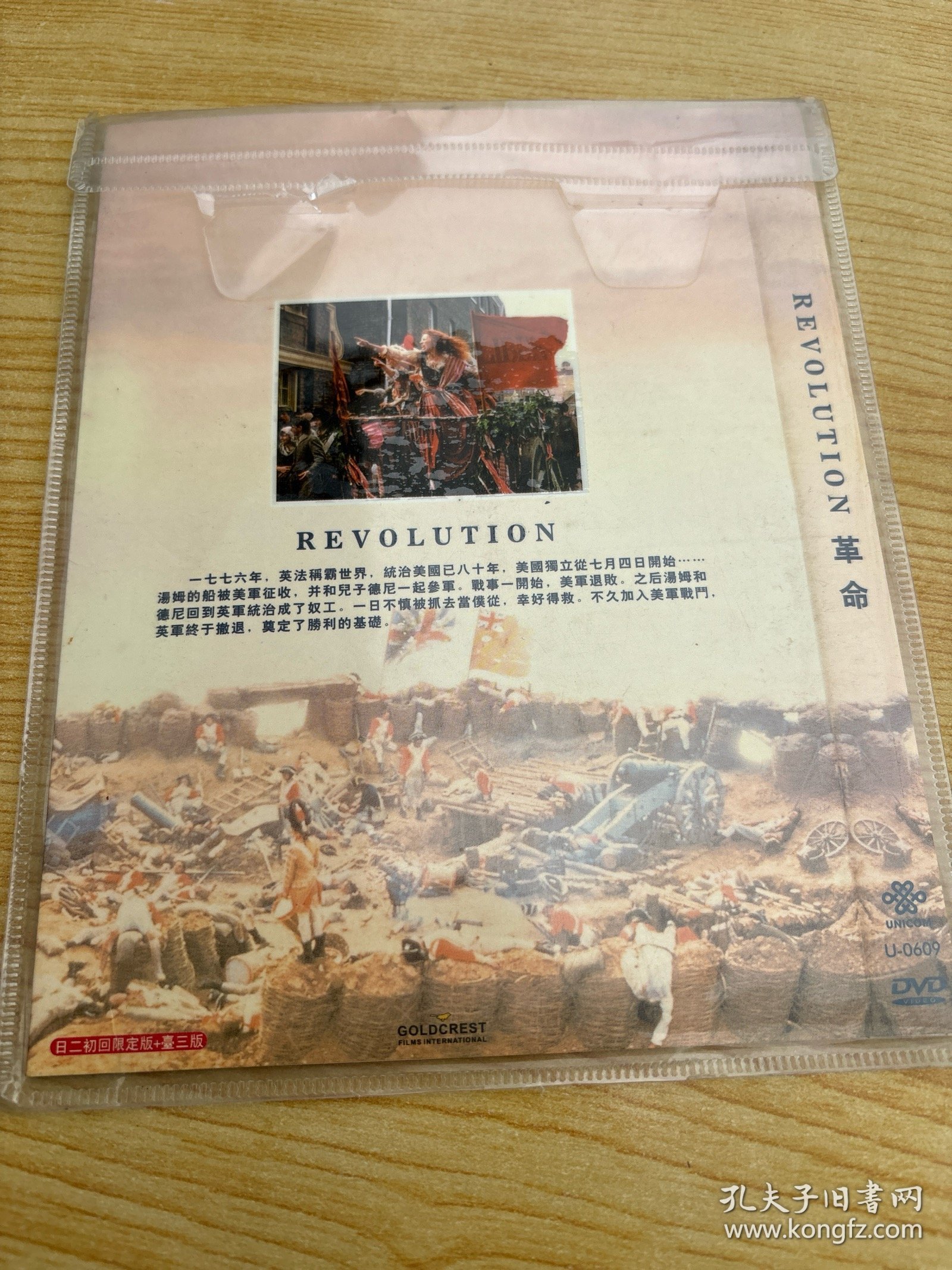 革命DVD