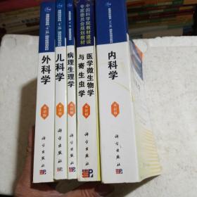 医学英文原版改编双语教材：内科学（双语版）