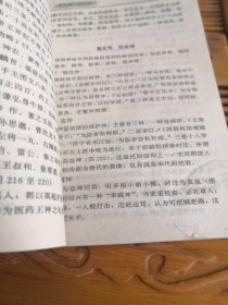 中国民间神像（有黄斑，有轻微破损，品如图无写划）