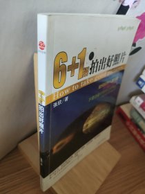 6+1招拍出好照片