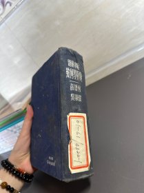 几何学辞典