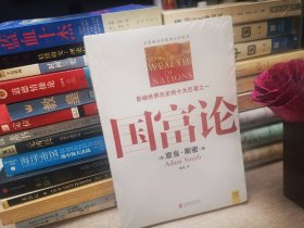 国富论(全彩珍藏版)