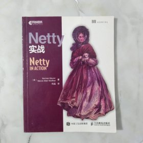 Netty实战