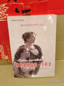 我的老师安妮·莎莉文（大字版）