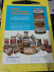 淮阴市服装厂 清江罐头食品厂 江苏资料 广告纸 广告页