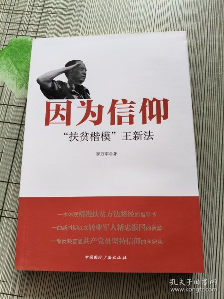 因为信仰: