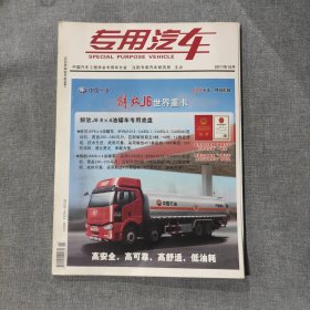 专用汽车2011年10月