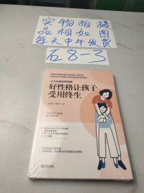 "从卡内基到常春藤——好性格让孩子受用终生 "