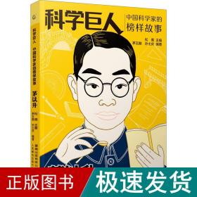 茅以升 少儿科普  新华正版