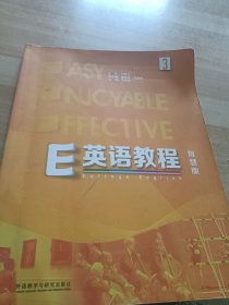 E英语教程（智慧版3附光盘）