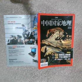 中国国家地理2011 6