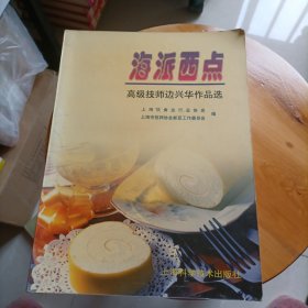 海派西点:高级技师边兴华作品选:[摄影集]