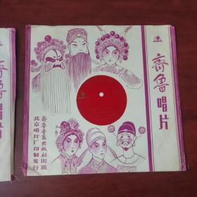 齐鲁唱片（京剧打龙袍）+（大保国.探皇陵，二经宫）【2张合售】如图