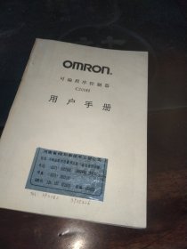 omRon可编程序控制器C200H用户手册