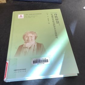 “生命·实践”教育学研究丛书8叶澜教师观解读