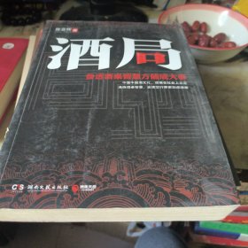 酒局