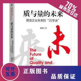 质与量的未来 9787111660385