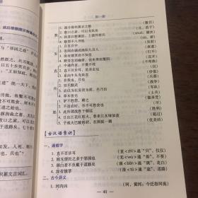 文言文全解.高中卷